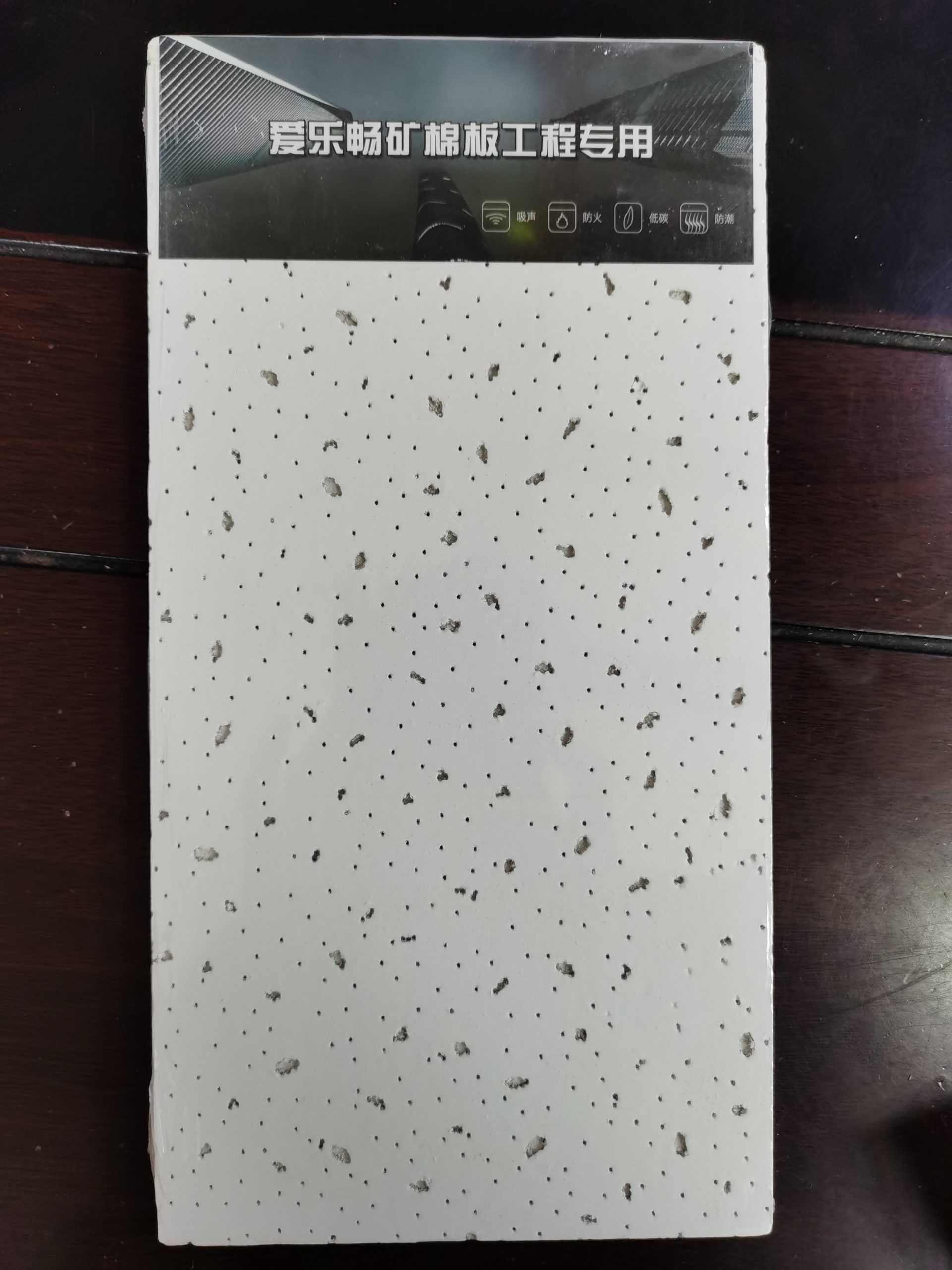 礦棉吸音天花板-河南永高建材有限公司